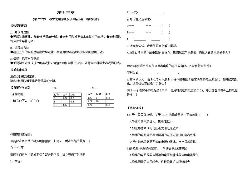 鲁教版（五四制）物理九年级上册 第二节欧姆定律 学案01