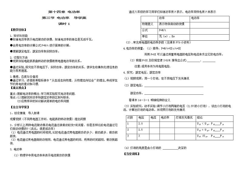 鲁教版（五四制）物理九年级上册 第三节电功率（课时1）导学案01