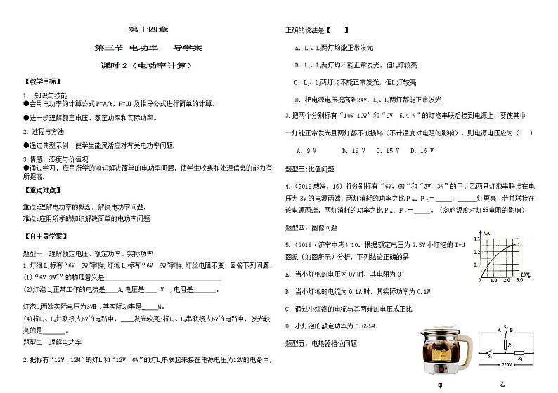 鲁教版（五四制）物理九年级上册 第三节电功率（课时2）导学案01