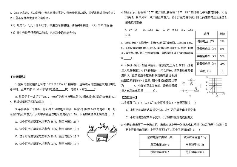 鲁教版（五四制）物理九年级上册 第三节电功率（课时2）导学案02
