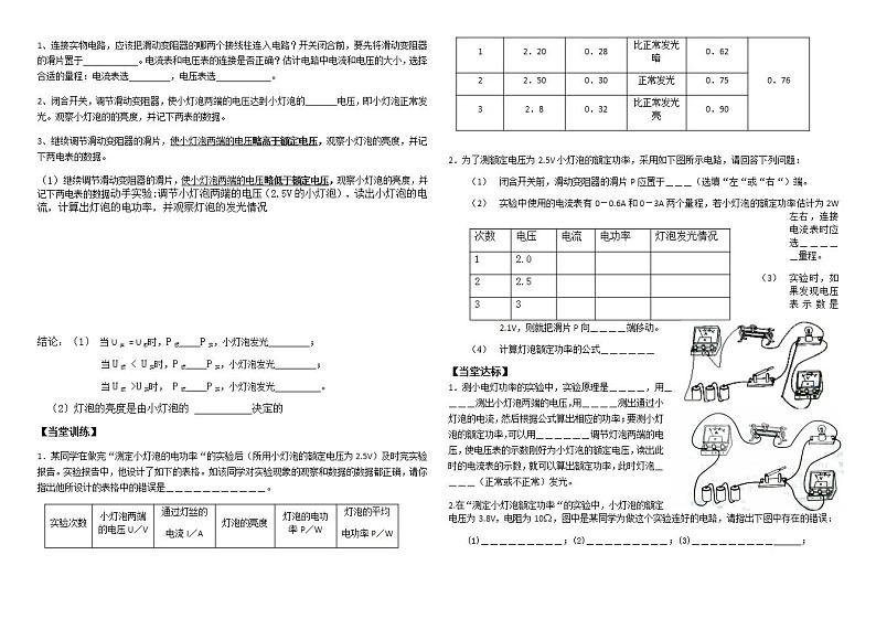 鲁教版（五四制）物理九年级上册 第四节测量小灯泡的电功率导学案02