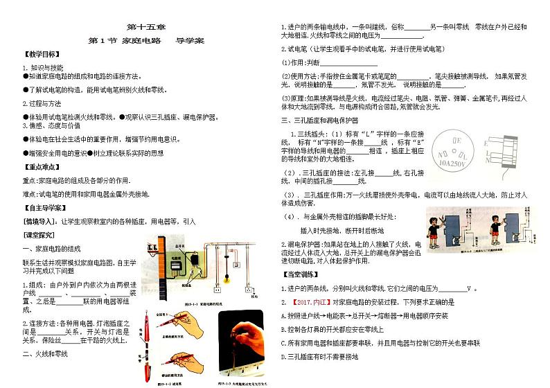 鲁教版（五四制）物理九年级上册 第一节家庭电路 学案01