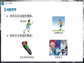 人教版物理九年级全册 13.2内能 课件+教案+练习+导学案