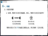 人教版物理九年级全册 13.2内能 课件+教案+练习+导学案