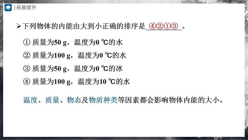 人教版物理九年级全册 13.2内能 课件+教案+练习+导学案07