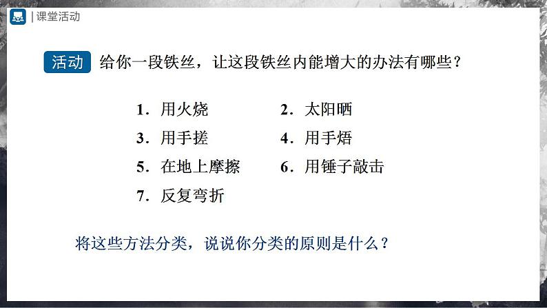 人教版物理九年级全册 13.2内能 课件+教案+练习+导学案08