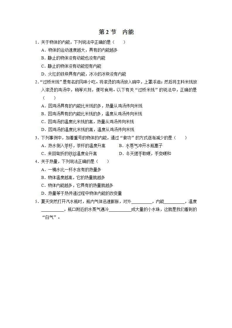 人教版物理九年级全册 13.2内能 课件+教案+练习+导学案01