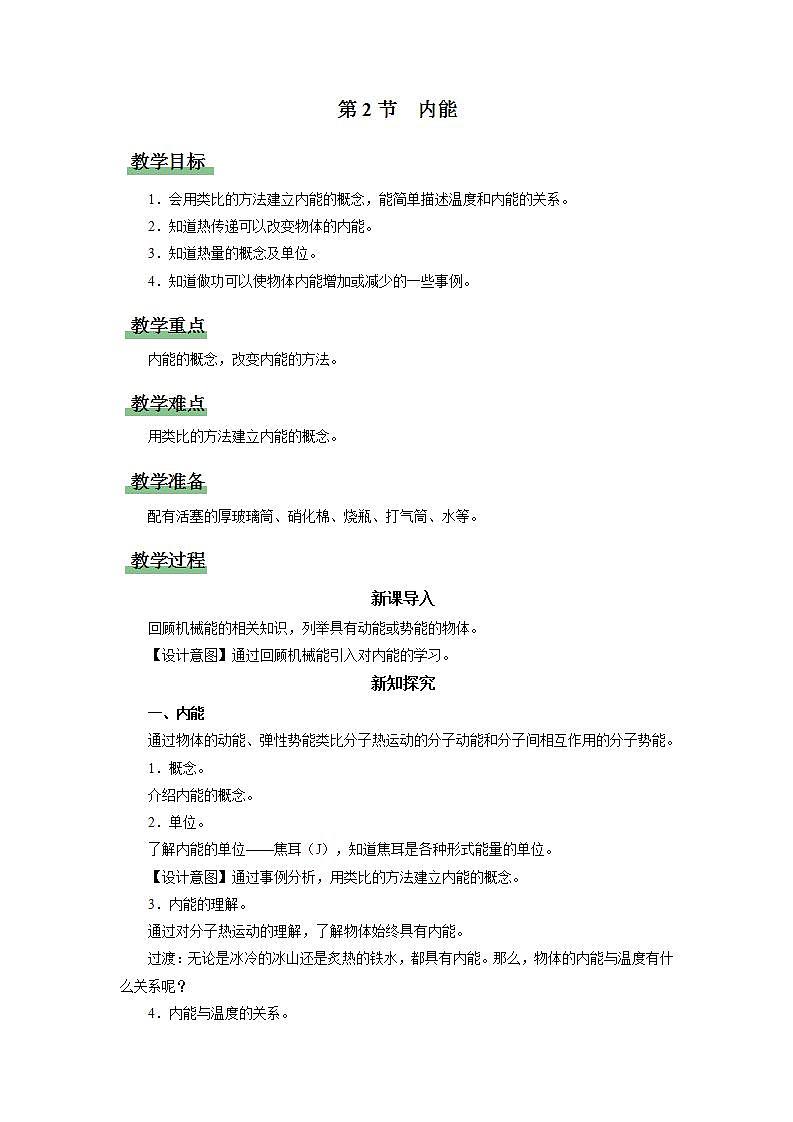 人教版物理九年级全册 13.2内能 课件+教案+练习+导学案01