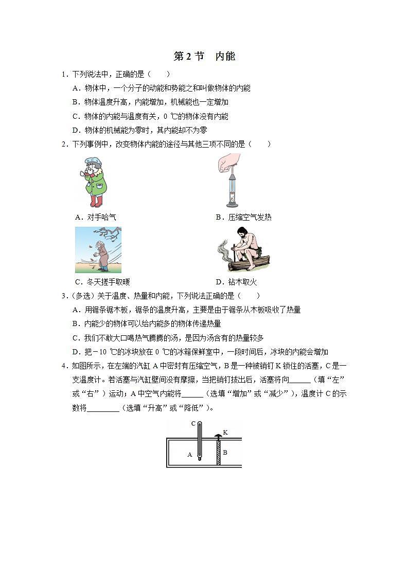 人教版物理九年级全册 13.2内能 课件+教案+练习+导学案01
