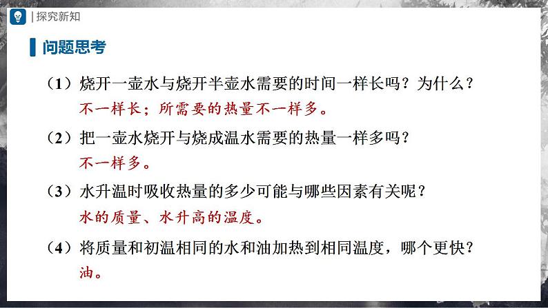 人教版物理九年级全册 13.3比热容 课件+教案+练习+导学案03