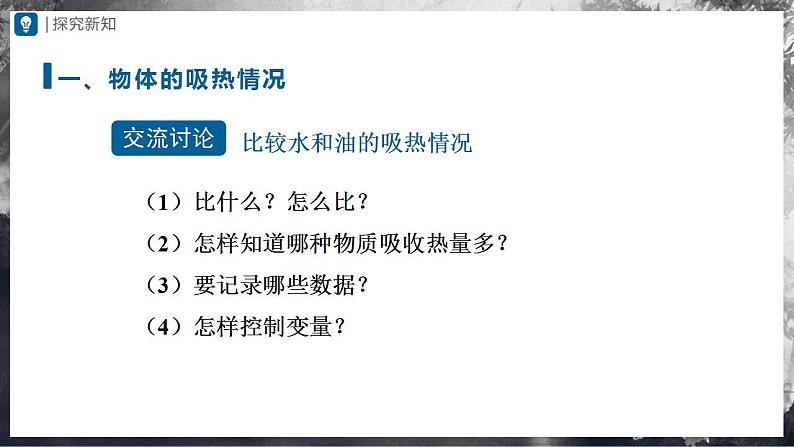 人教版物理九年级全册 13.3比热容 课件+教案+练习+导学案04