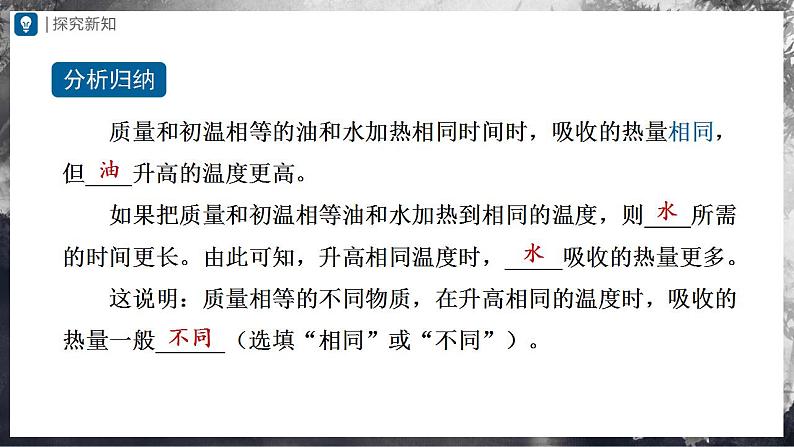 人教版物理九年级全册 13.3比热容 课件+教案+练习+导学案07