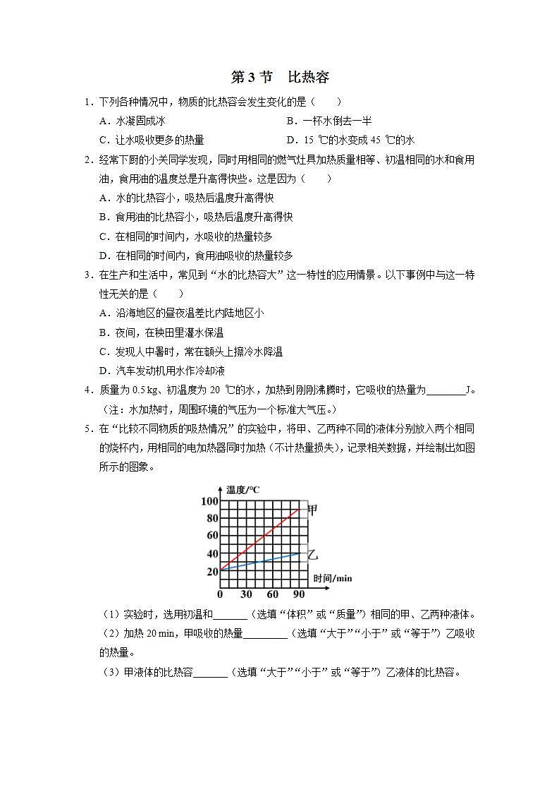 人教版物理九年级全册 13.3比热容 课件+教案+练习+导学案01