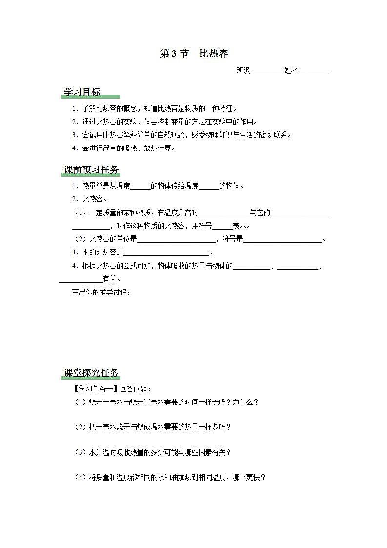 人教版物理九年级全册 13.3比热容 课件+教案+练习+导学案01
