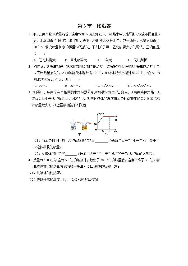 人教版物理九年级全册 13.3比热容 课件+教案+练习+导学案01