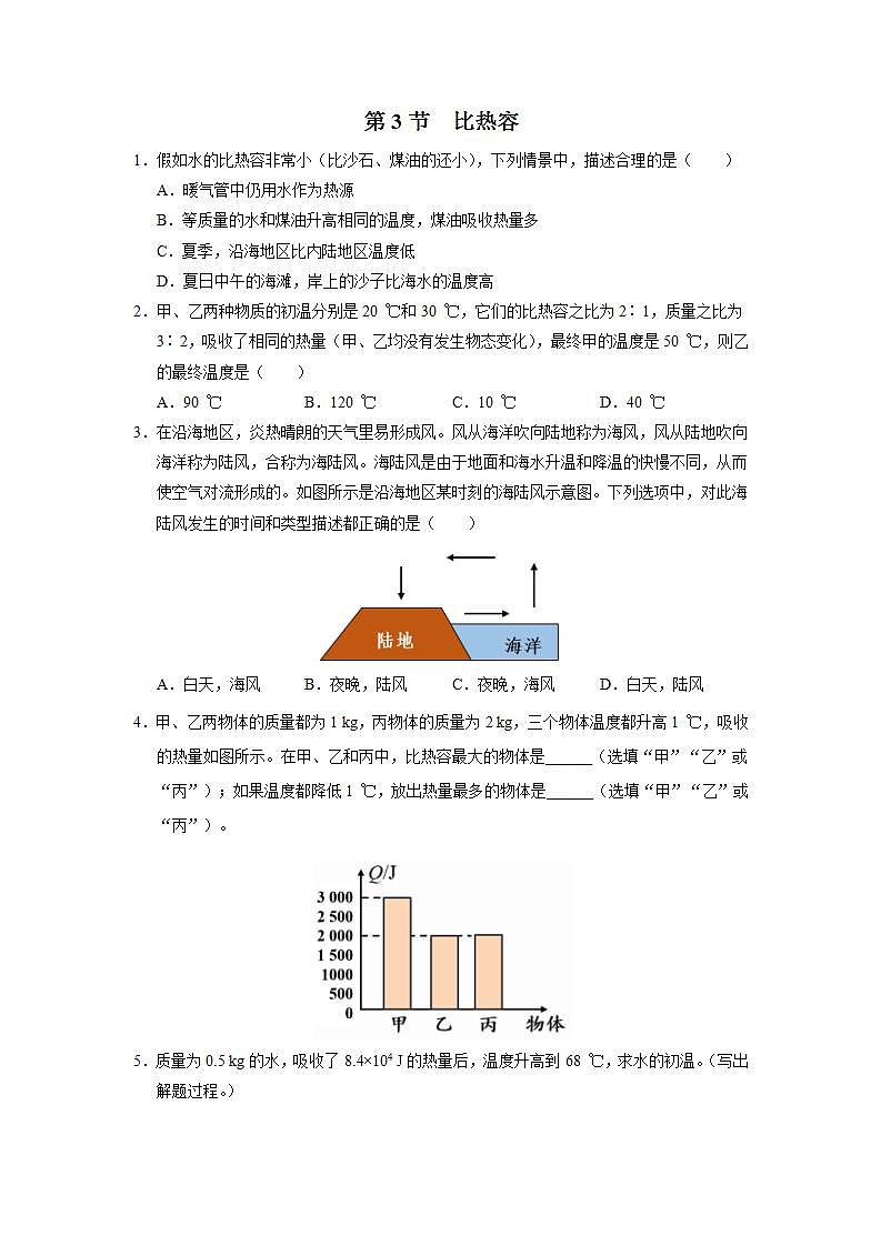人教版物理九年级全册 13.3比热容 课件+教案+练习+导学案01