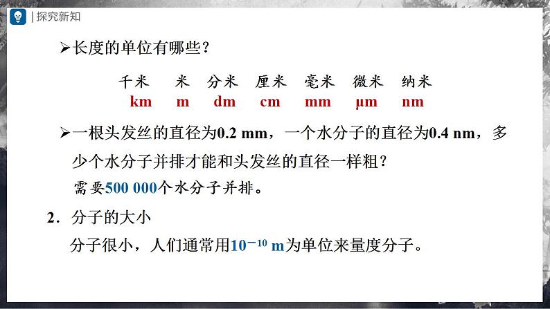 人教版物理九年级全册 13.1分子热运动 课件+教案+练习+导学案04