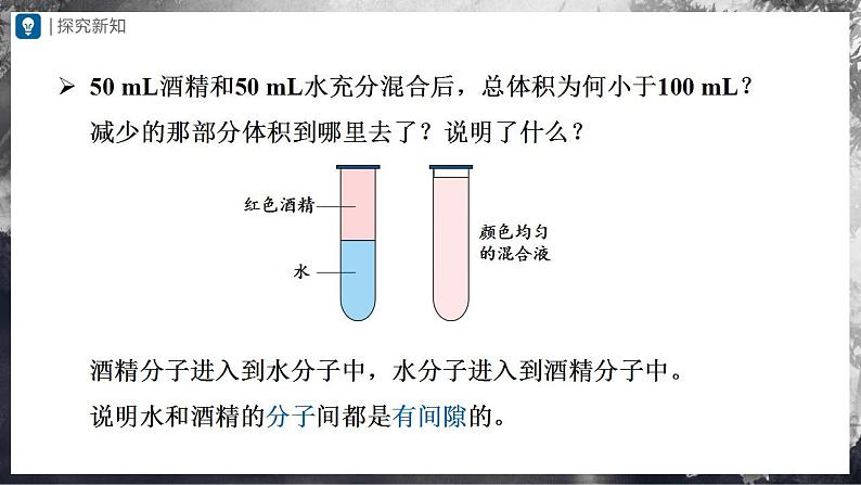 人教版物理九年级全册 13.1分子热运动 课件+教案+练习+导学案06