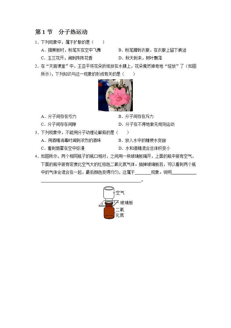 人教版物理九年级全册 13.1分子热运动 课件+教案+练习+导学案01