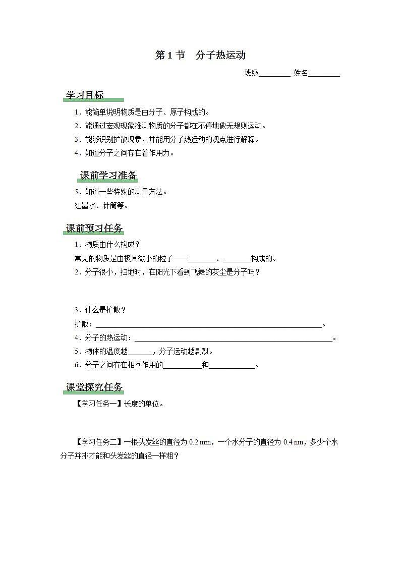 人教版物理九年级全册 13.1分子热运动 课件+教案+练习+导学案01