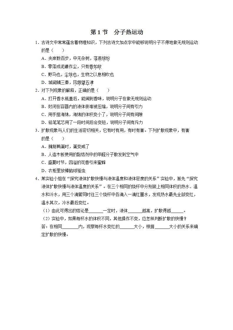 人教版物理九年级全册 13.1分子热运动 课件+教案+练习+导学案01