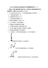 2023年甘肃省定西市临洮县中考模拟（二）物理试题