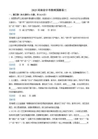 2023年河南省中考模拟预测物理试题（三）（解析版）