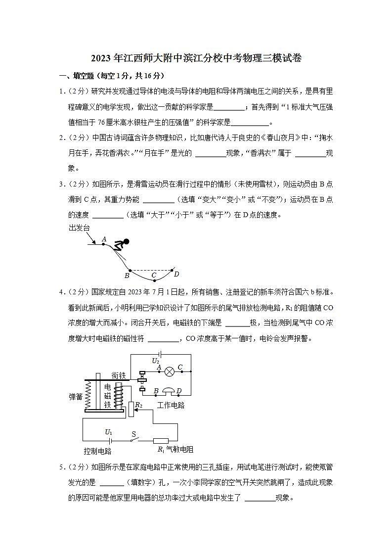 2023年江西师大附中滨江分校中考物理三模试卷第1页