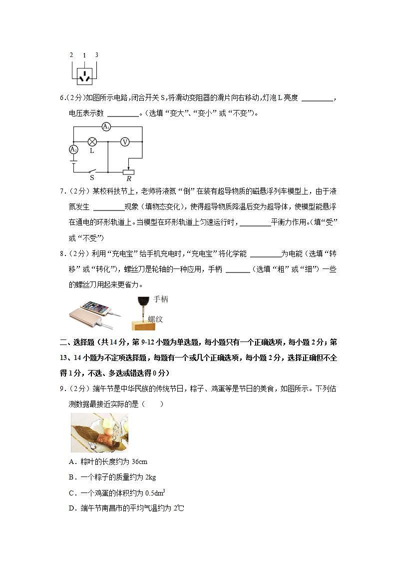 2023年江西师大附中滨江分校中考物理三模试卷第2页