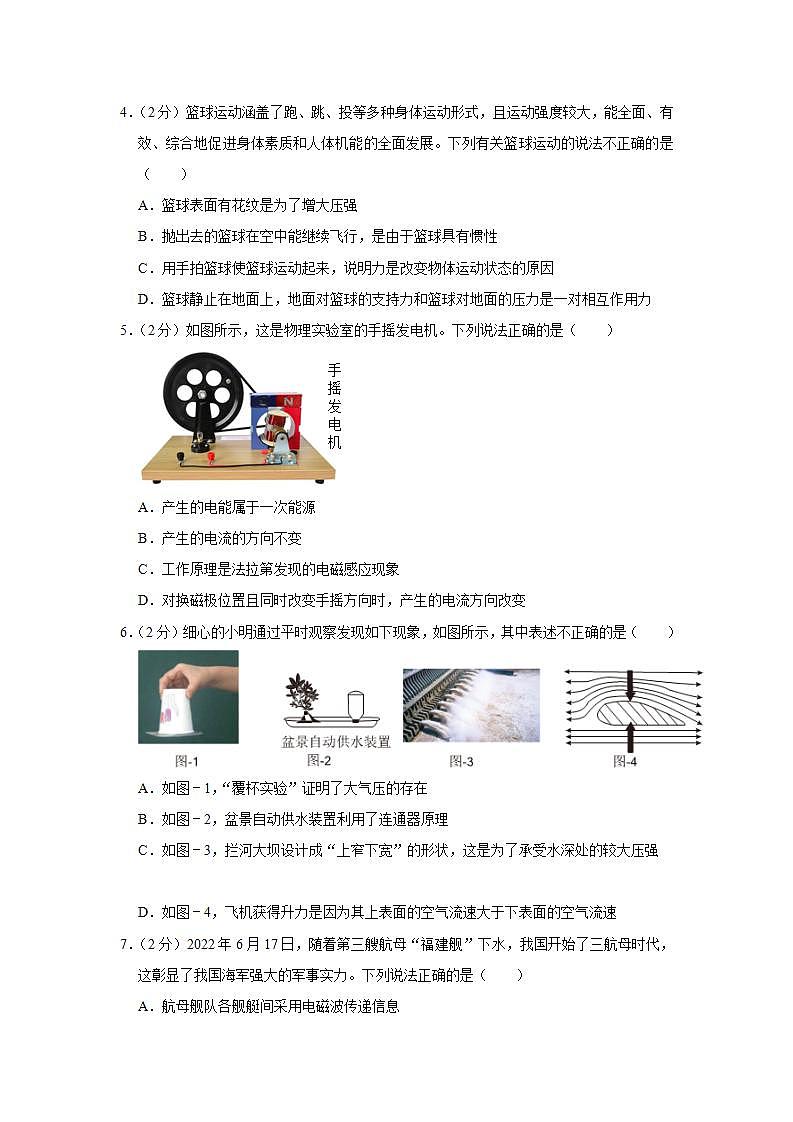 2023年陕西省西安市曲江三中中考物理三模试卷第2页
