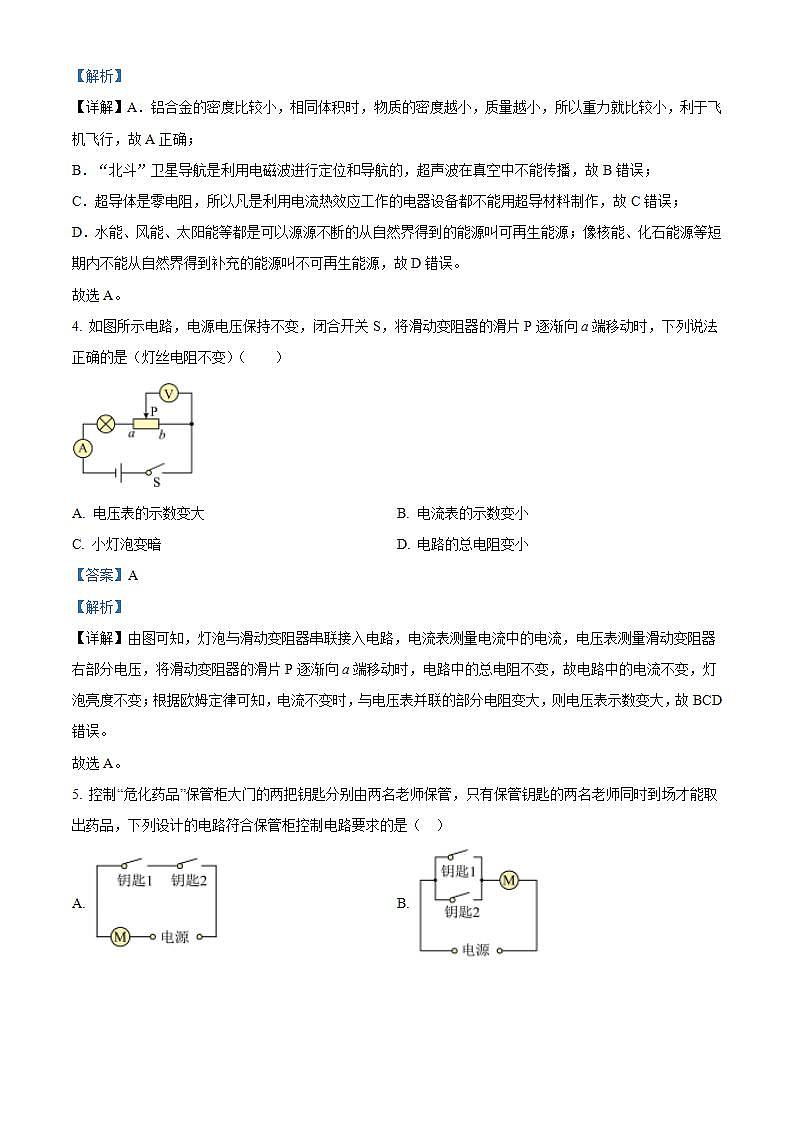 广东省梅州市丰顺县潭江中学2022-2023学年九年级下学期开学考试物理试题（解析版）02