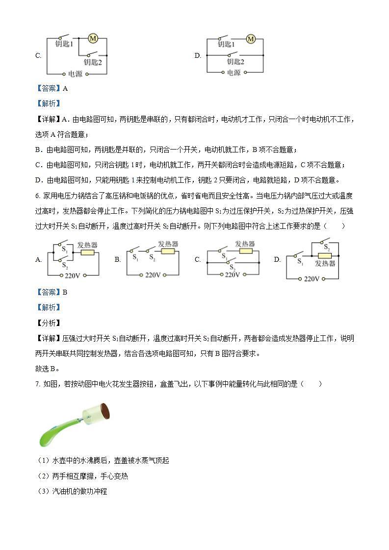 广东省梅州市丰顺县潭江中学2022-2023学年九年级下学期开学考试物理试题（解析版）03