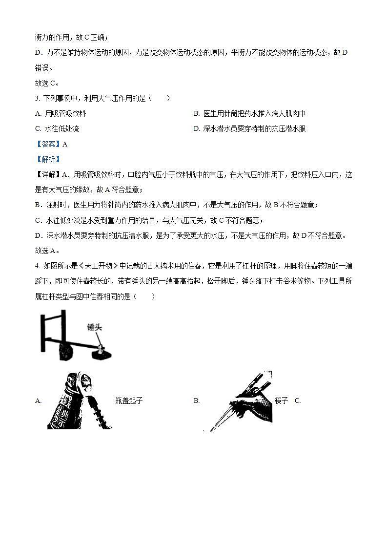 广东省中山市 2022-2023学年八年级下学期期末物理试题（解析版）第2页