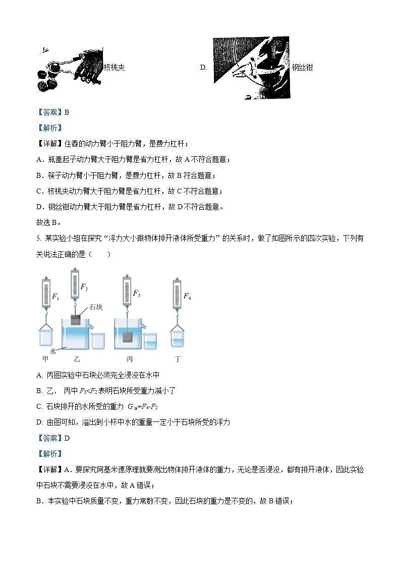 广东省中山市 2022-2023学年八年级下学期期末物理试题（解析版）第3页