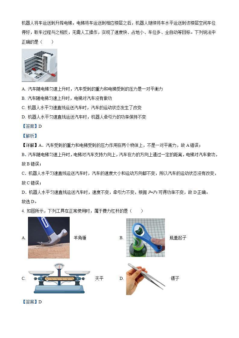 湖北省黄冈市蕲春县2022-2023学年八年级下学期期末物理试题（解析版）第2页