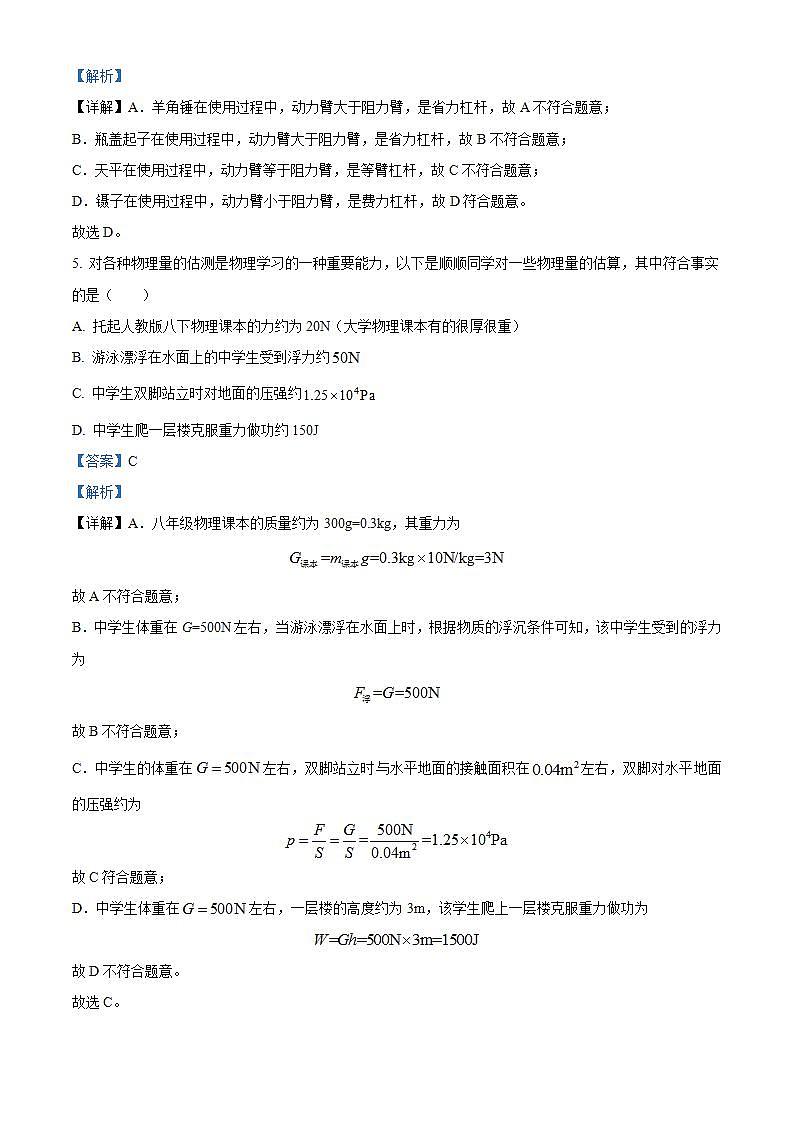 湖北省黄冈市蕲春县2022-2023学年八年级下学期期末物理试题（解析版）第3页