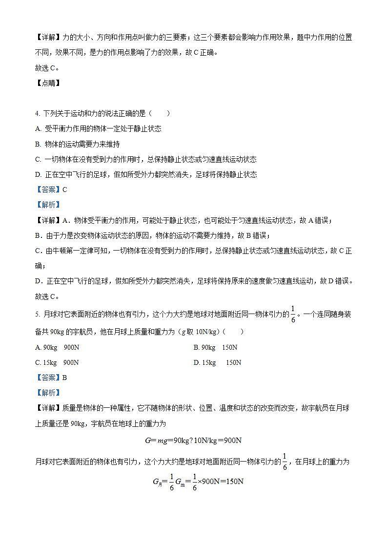 山东省枣庄市台儿庄区2022-2023学年八年级下学期期末考试物理试题（解析版）第2页
