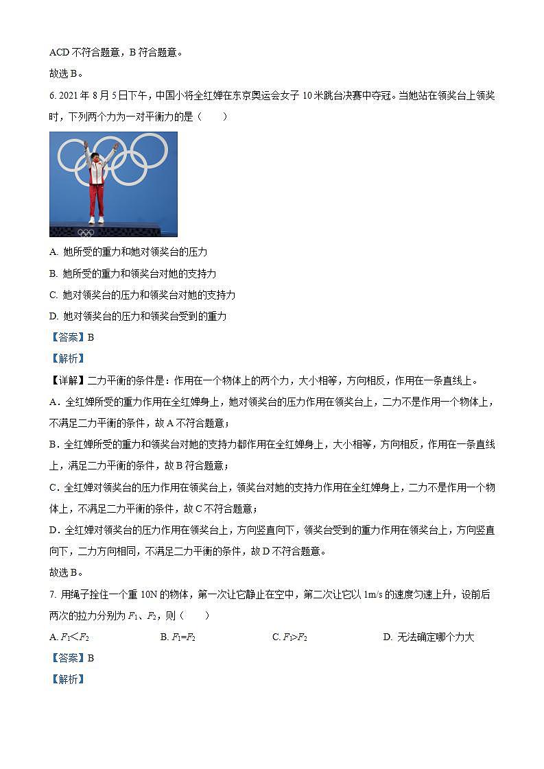 山东省枣庄市台儿庄区2022-2023学年八年级下学期期末考试物理试题（解析版）第3页