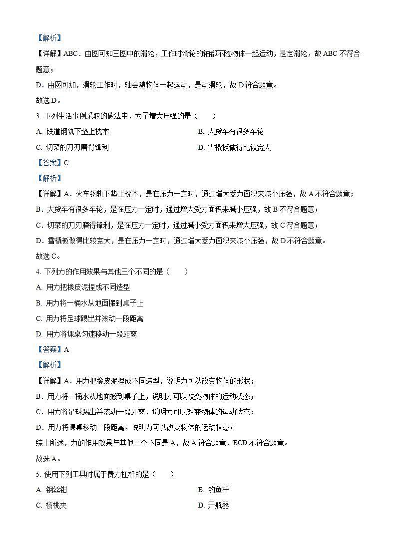 重庆市长寿区2022-2023学年八年级下学期期末物理试题（解析版）第2页