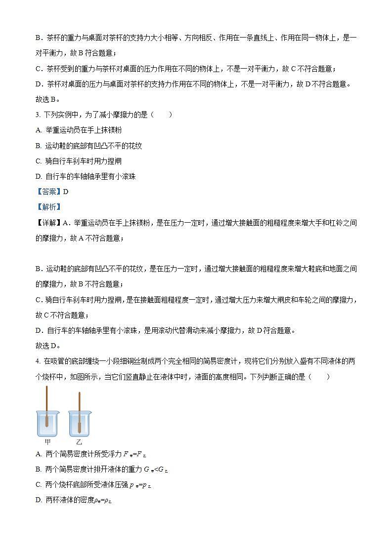 天津市西青区2022-2023学年八年级下学期6月期末物理试题（解析版）第2页
