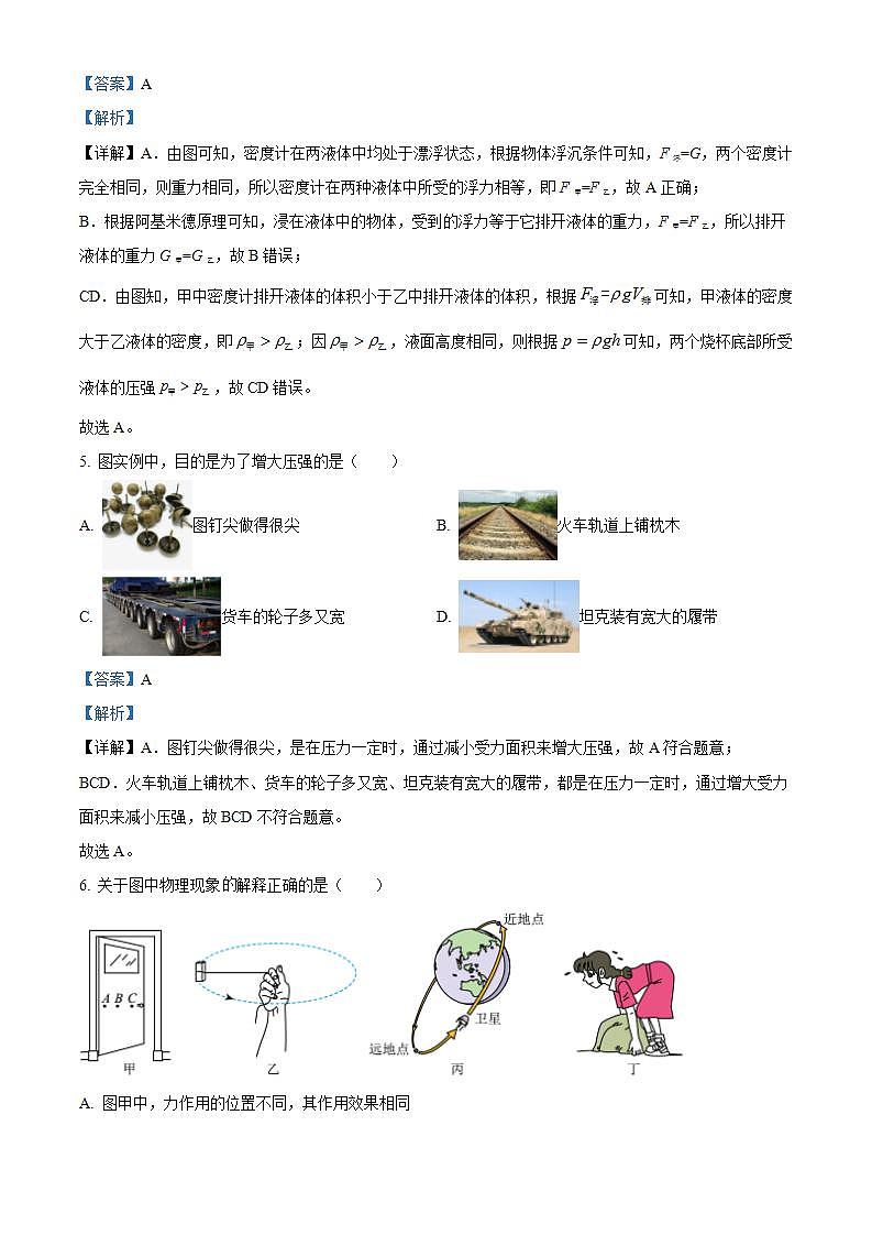 天津市西青区2022-2023学年八年级下学期6月期末物理试题（解析版）第3页