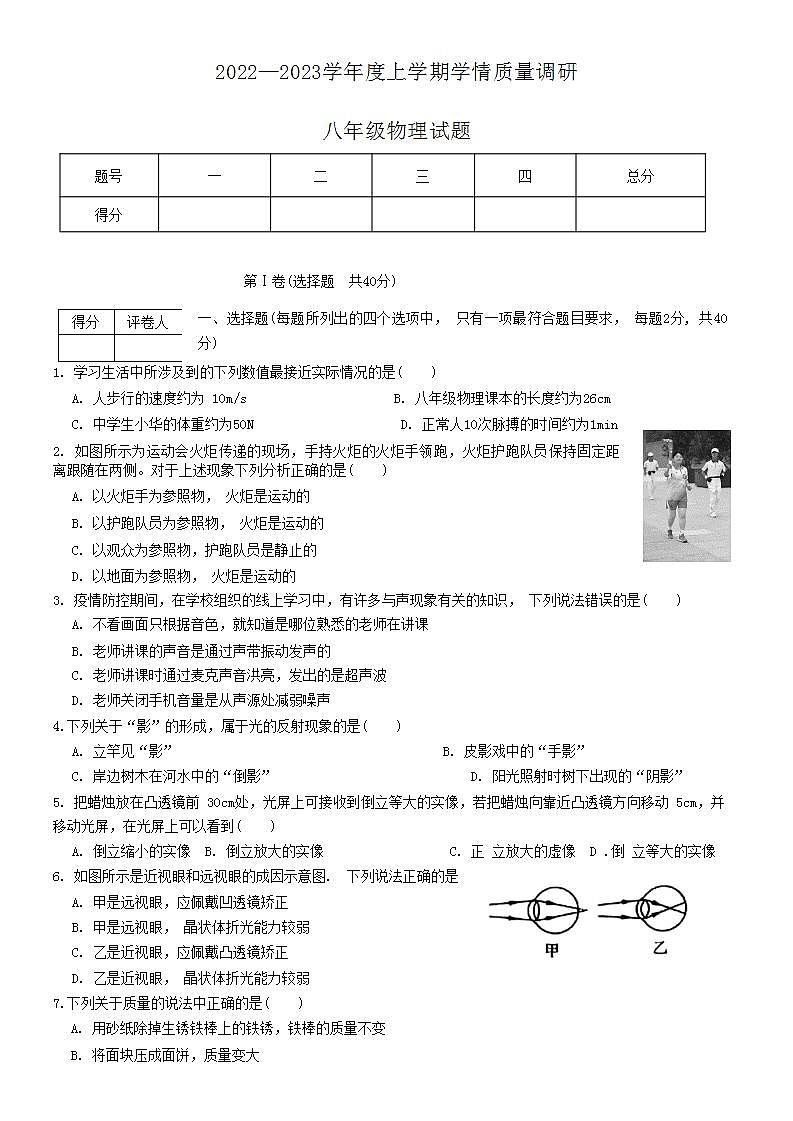山东省临沂市莒南县2022-2023学年八年级上学期期末考试物理试题第1页