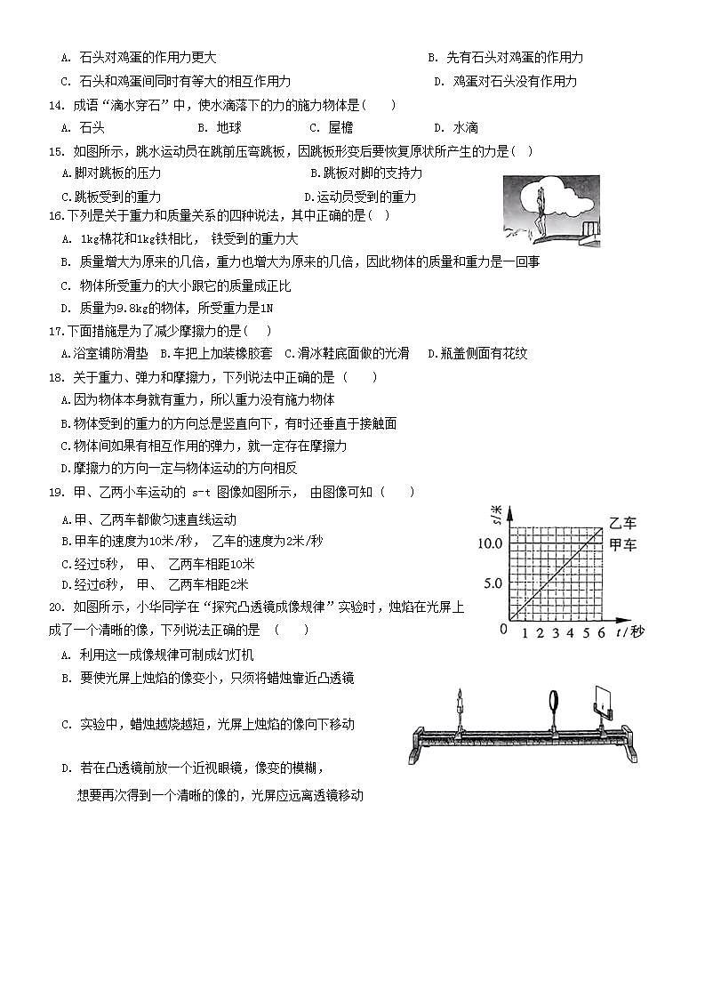 山东省临沂市莒南县2022-2023学年八年级上学期期末考试物理试题第3页