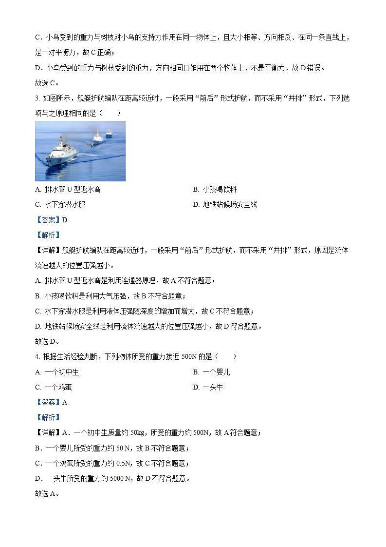 天津市南开区2022-2023学年八年级下学期6月期末物理试题（解析版）第2页