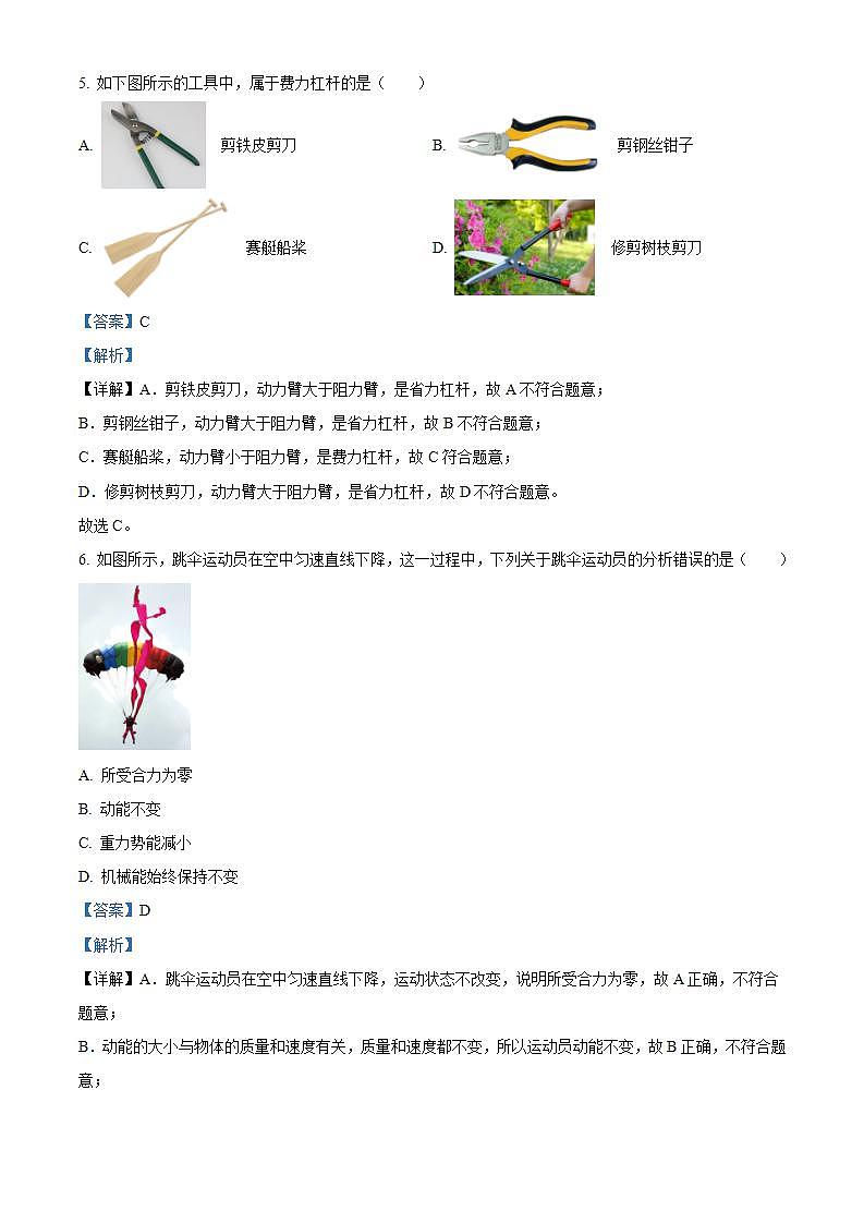 天津市南开区2022-2023学年八年级下学期6月期末物理试题（解析版）第3页