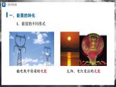 人教版物理九年级全册 14.3能量的转化和守恒 课件+教案+练习+导学案