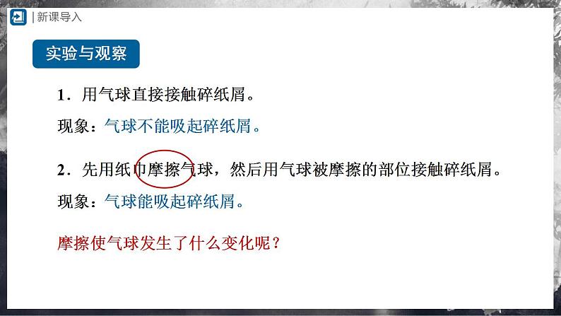 人教版物理九年级全册 15.1 两种电荷 课件+教案+练习+导学案02