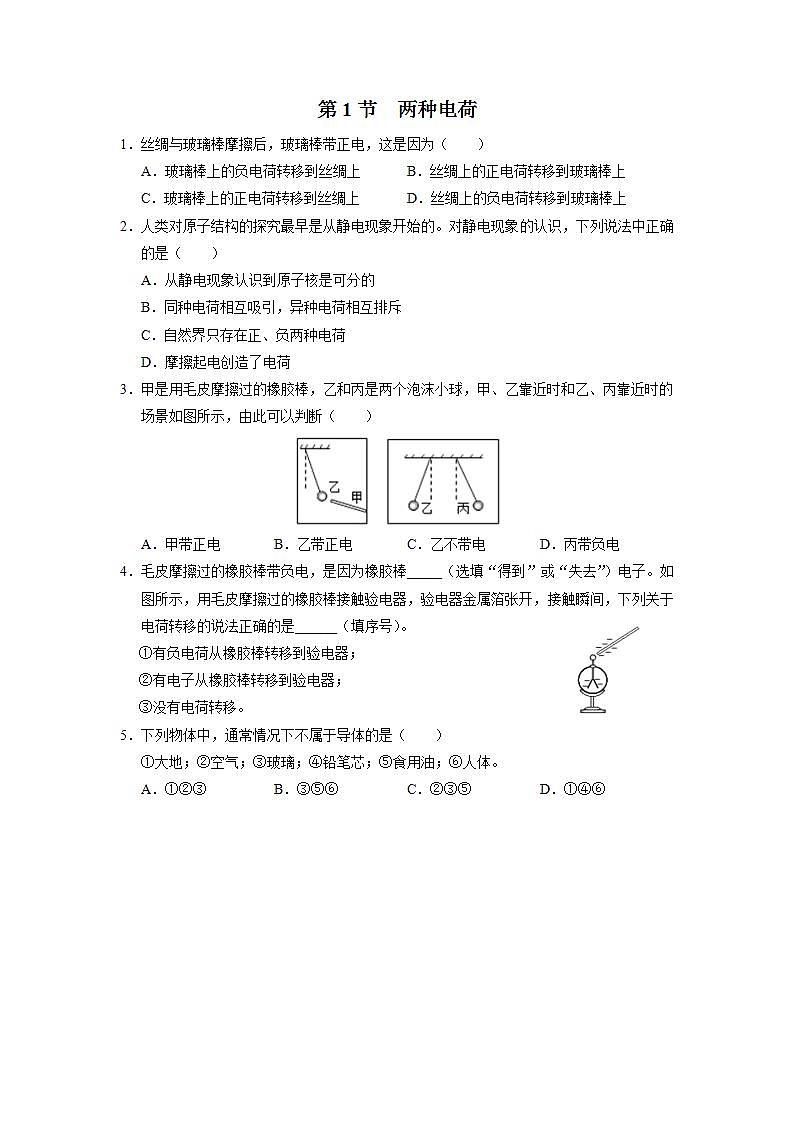 人教版物理九年级全册 15.1 两种电荷 课件+教案+练习+导学案01