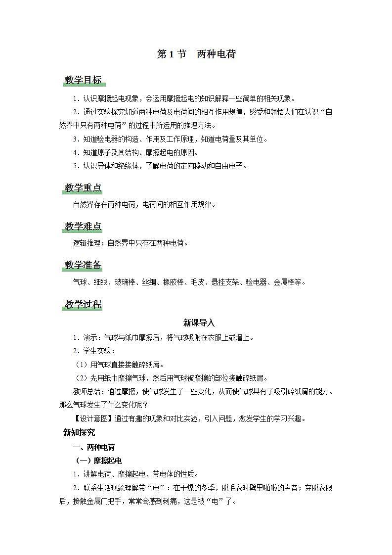 人教版物理九年级全册 15.1 两种电荷 课件+教案+练习+导学案01