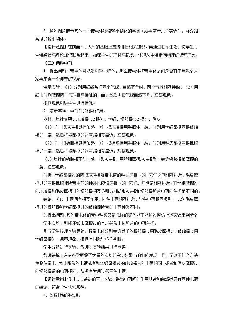 人教版物理九年级全册 15.1 两种电荷 课件+教案+练习+导学案02